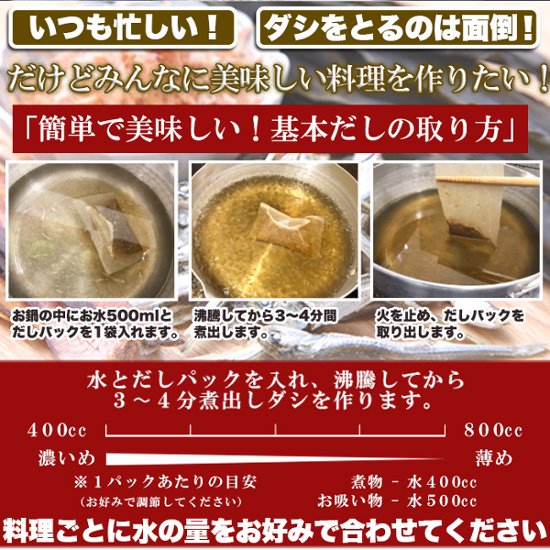 【全国送料無料】【ゆうパケット出荷】水出しOK・レンジでも簡単！美味しい「おだし」下味付きだしパック30包（8.8g入り5包×6袋）【40ptプレゼント】画像