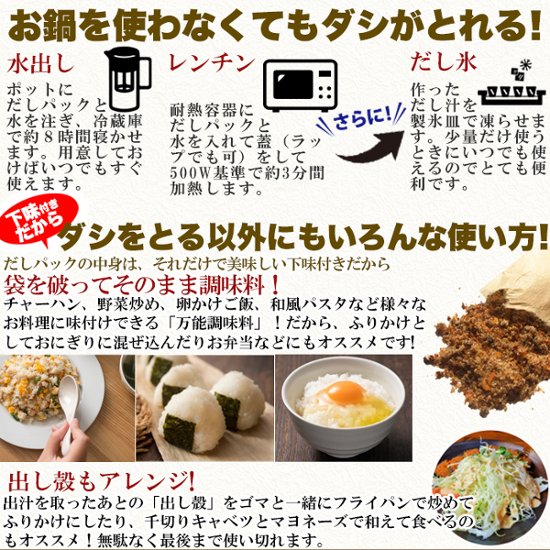 【全国送料無料】【ゆうパケット出荷】水出しOK・レンジでも簡単！美味しい「おだし」下味付きだしパック30包（8.8g入り5包×6袋）【40ptプレゼント】画像