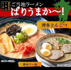 【全国送料無料】【ゆうパケット出荷】九州のご当地ラーメン2種（とんこつ＆マー油）を食べ比べ!!九州ラーメン4食（各2食）スープ付き【28ptプレゼント】画像