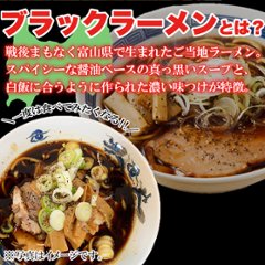 【全国送料無料】【ゆうパケット出荷】スパイシーな醤油ベースの真っ黒いスープ!!この濃さがクセになる！富山ブラックラーメン4食 スープ付き【28ptプレゼント】画像