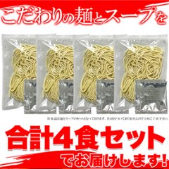 【全国送料無料】【ゆうパケット出荷】スパイシーな醤油ベースの真っ黒いスープ!!この濃さがクセになる！富山ブラックラーメン4食 スープ付き【28ptプレゼント】画像