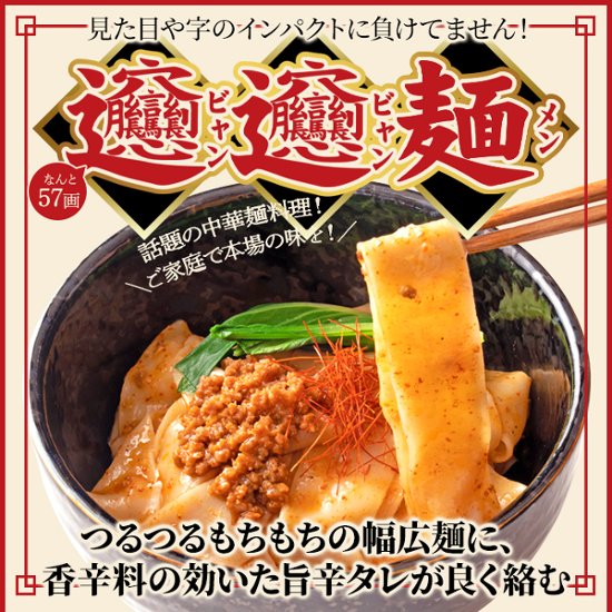 【全国送料無料】【ゆうパケット出荷】話題の中華麺☆ご家庭で本場の味を！！ビャンビャン麺4食セット【10ptプレゼント】画像