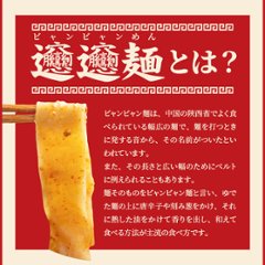 【全国送料無料】【ゆうパケット出荷】話題の中華麺☆ご家庭で本場の味を！！ビャンビャン麺4食セット【10ptプレゼント】画像