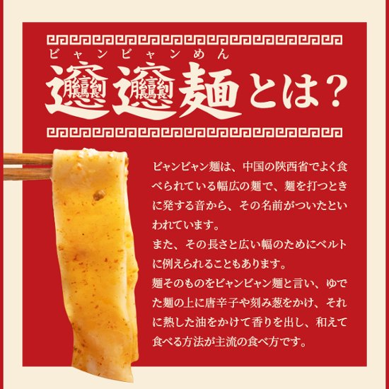 【全国送料無料】【ゆうパケット出荷】話題の中華麺☆ご家庭で本場の味を！！ビャンビャン麺4食セット【10ptプレゼント】画像
