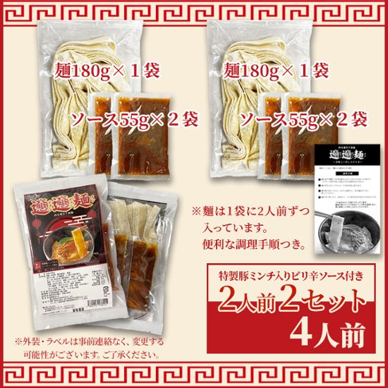 【全国送料無料】【ゆうパケット出荷】話題の中華麺☆ご家庭で本場の味を！！ビャンビャン麺4食セット【10ptプレゼント】画像