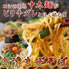 【全国送料無料】【ゆうパケット出荷】本場讃岐の製麺所が作る本格中華麺!!台湾まぜそば4食（90g×4袋）【32ptプレゼント】の画像