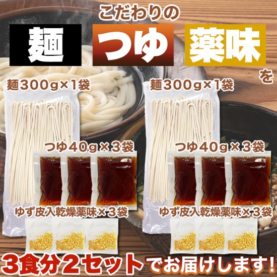 【全国送料無料】【ゆうパケット出荷】もちもちの麺をゆず香る甘口つゆで食す！宮崎名物釜あげうどん6食セット【11ptプレゼント】画像