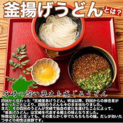 【全国送料無料】【ゆうパケット出荷】もちもちの麺をゆず香る甘口つゆで食す！宮崎名物釜あげうどん6食セット【11ptプレゼント】画像