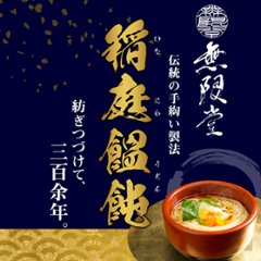 【全国送料無料】【ゆうパケット出荷】伝統製法で作られる本場の麺！！稲庭うどん４食(80g×4袋)【35ptプレゼント】の画像