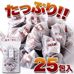 【送料無料(沖縄・離島への配送不可)】しっかりしたコクと香り。ドリップの手間がいらない!!【お徳用】ブラックコーヒー(ティーバッグタイプ)25包【27ptプレゼント】画像
