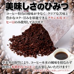 【送料無料(沖縄・離島への配送不可)】しっかりしたコクと香り。ドリップの手間がいらない!!【お徳用】ブラックコーヒー(ティーバッグタイプ)25包【27ptプレゼント】画像