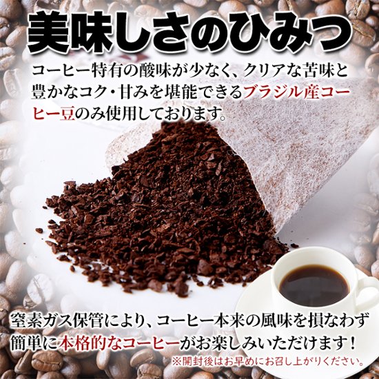 【送料無料(沖縄・離島への配送不可)】しっかりしたコクと香り。ドリップの手間がいらない!!【お徳用】ブラックコーヒー(ティーバッグタイプ)25包【27ptプレゼント】画像