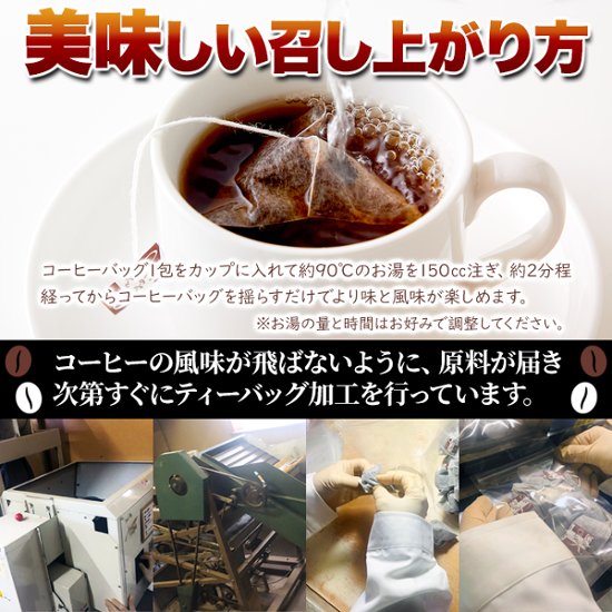 【送料無料(沖縄・離島への配送不可)】しっかりしたコクと香り。ドリップの手間がいらない!!【お徳用】ブラックコーヒー(ティーバッグタイプ)25包【27ptプレゼント】画像