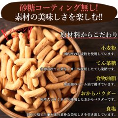 【送料無料(沖縄・離島への配送不可)】おからパウダー入り!!【お徳用】堅あげプレーンかりんとう1kg(250g×4袋)【25ptプレゼント】画像