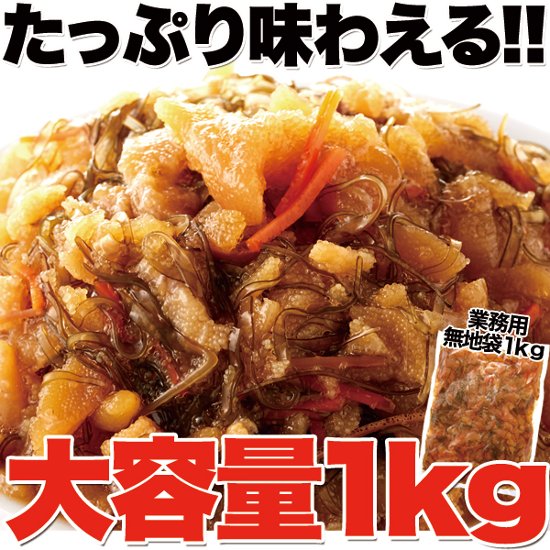 【送料無料(沖縄・離島への配送不可)】ほとんど数の子60％!!【業務用】贅沢松前漬け1kg【53ptプレゼント】画像