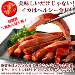 【送料無料(沖縄・離島への配送不可)】解凍するだけで食べられる!【業務用】肉厚!!イカのやわらか蒲焼き1㎏【37ptプレゼント】画像
