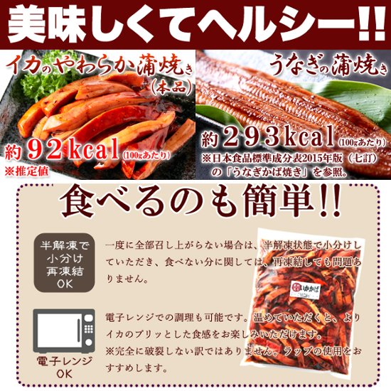 【送料無料(沖縄・離島への配送不可)】解凍するだけで食べられる!【業務用】肉厚!!イカのやわらか蒲焼き1㎏【37ptプレゼント】画像