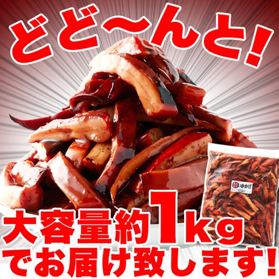 【送料無料(沖縄・離島への配送不可)】解凍するだけで食べられる!【業務用】肉厚!!イカのやわらか蒲焼き1㎏【37ptプレゼント】画像