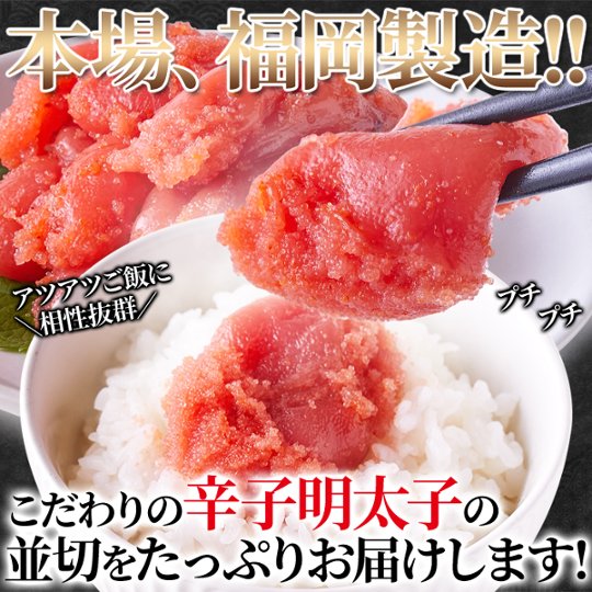 【送料無料(沖縄・離島への配送不可)】本場、福岡製造!!素材の旨味がしっかり!【訳あり】辛子明太子1kg【145ptプレゼント】の画像