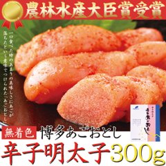 【送料無料(沖縄・離島への配送不可)】TVでも話題!!あごが落ちるほど美味い!!博多あごおとし【無着色】辛子明太子300g【44ptプレゼント】の画像