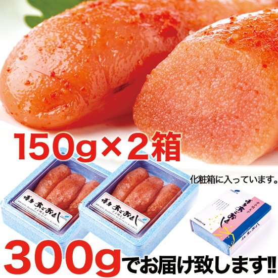 【送料無料(沖縄・離島への配送不可)】TVでも話題!!あごが落ちるほど美味い!!博多あごおとし【無着色】辛子明太子300g【44ptプレゼント】画像