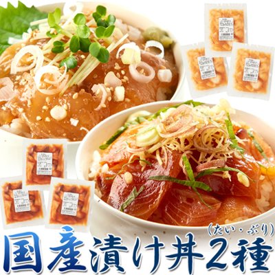 【送料無料(沖縄・離島への配送不可)】流水解凍約5分!!鮮度抜群の絶品丼ぶりをご自宅で!!国産ぶっかけ漬け丼2種（鯛×3食、鰤×3食）【41ptプレゼント】の画像