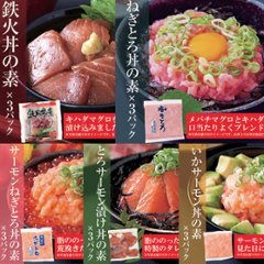 【送料無料(沖縄・離島への配送不可)】大人気の海鮮丼をどっさり★海鮮丼詰合せ計15食(マグロ漬け3p＋ネギトロ3P+サーモンネギトロ3p+トロサーモン3p+イカサーモン3P）【60ptプレゼント】画像