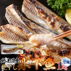 【送料無料(沖縄・離島への配送不可)】【ギフト対応可商品】本場北海道の味！生干し氷下魚(こまい)1kg【105ptプレゼント】画像