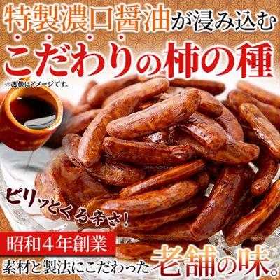 【全国送料無料】おつまみにもってこい！食べ応え抜群の柿の種☆【お徳用】大柿400g【24ptプレゼント】の画像