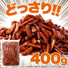 【全国送料無料】おつまみにもってこい！食べ応え抜群の柿の種☆【お徳用】大柿400g【24ptプレゼント】画像