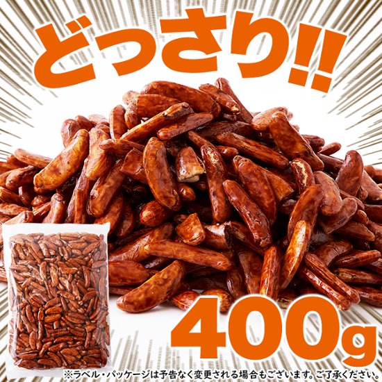【全国送料無料】おつまみにもってこい！食べ応え抜群の柿の種☆【お徳用】大柿400g【24ptプレゼント】画像