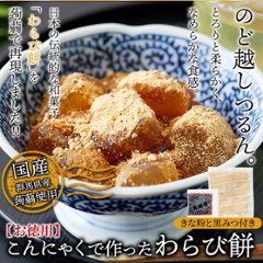 【送料無料(沖縄・離島への配送不可)】まるでわらび餅!!【お徳用】こんにゃくで作ったわらび餅130g×5袋（黒蜜・きなこ付き）【24ptプレゼント】画像