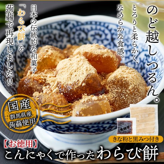 【送料無料(沖縄・離島への配送不可)】まるでわらび餅!!【お徳用】こんにゃくで作ったわらび餅130g×5袋（黒蜜・きなこ付き）【24ptプレゼント】画像