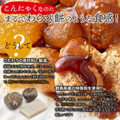 【送料無料(沖縄・離島への配送不可)】まるでわらび餅!!【お徳用】こんにゃくで作ったわらび餅130g×5袋（黒蜜・きなこ付き）【24ptプレゼント】画像