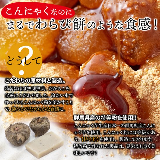 【送料無料(沖縄・離島への配送不可)】まるでわらび餅!!【お徳用】こんにゃくで作ったわらび餅130g×5袋（黒蜜・きなこ付き）【24ptプレゼント】画像
