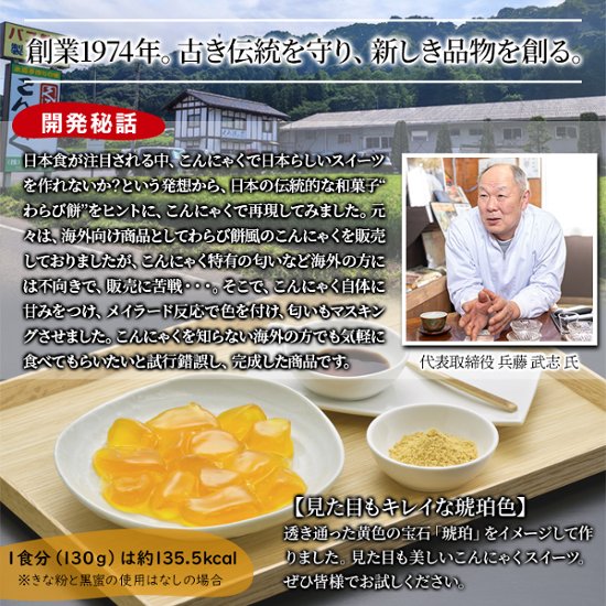 【送料無料(沖縄・離島への配送不可)】まるでわらび餅!!【お徳用】こんにゃくで作ったわらび餅130g×5袋（黒蜜・きなこ付き）【24ptプレゼント】画像
