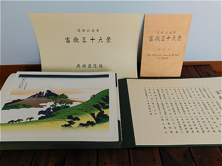 【Secondhand　Goods】1991年9月発行　葛飾北斎筆「富嶽三十六景」画像