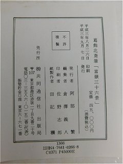 【Secondhand　Goods】1991年9月発行　葛飾北斎筆「富嶽三十六景」画像