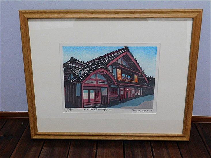 【Secondhand　Goods】版画）井川泰雄『シルクの館』ー岡谷ーサイン入り画像