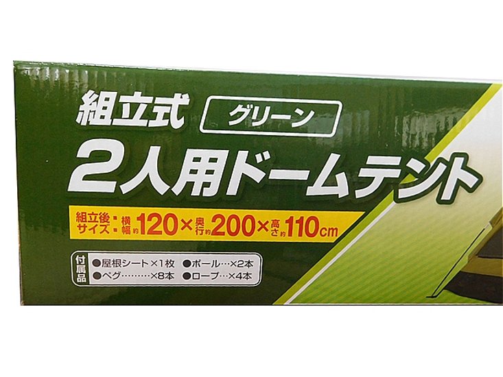 【新品・未使用品】組み立て式２人用ドームテント（グリーン）画像