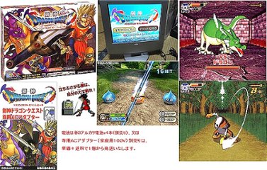 体感アクションＲＰＧ 剣神ドラゴンクエスト甦りし伝説の剣画像