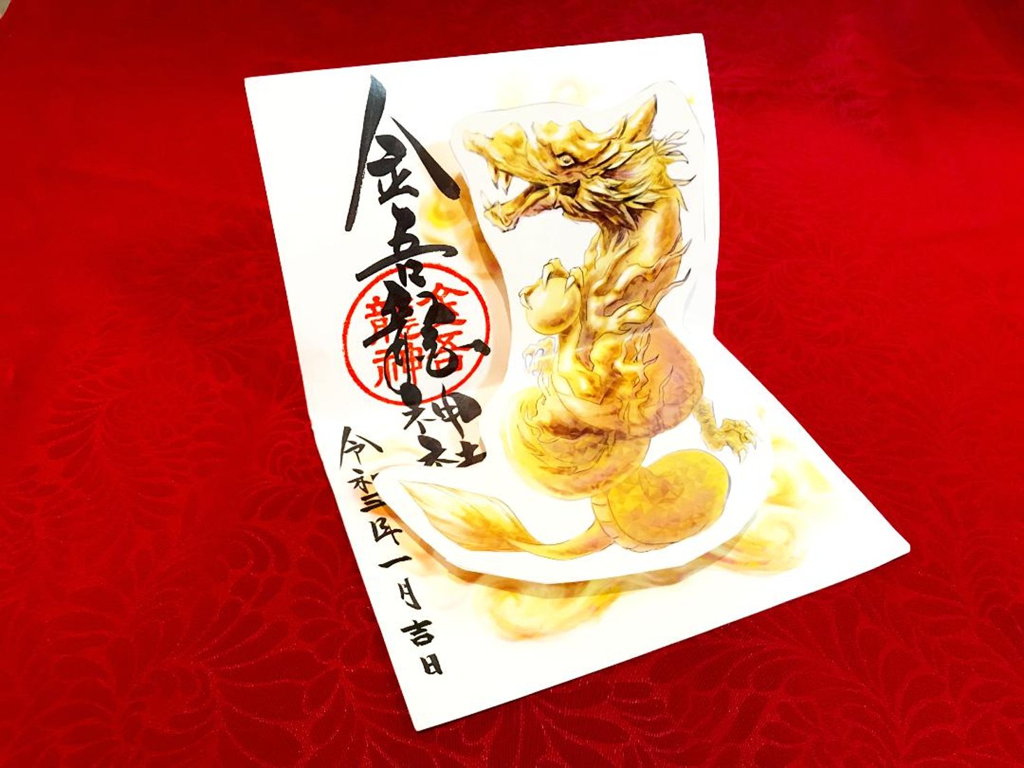 飛び出す龍神様（金龍）御朱印｜創作品モール あるる