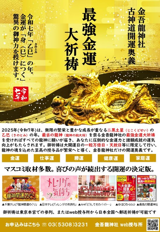 最強金運大祈祷 2025【令和7年】画像