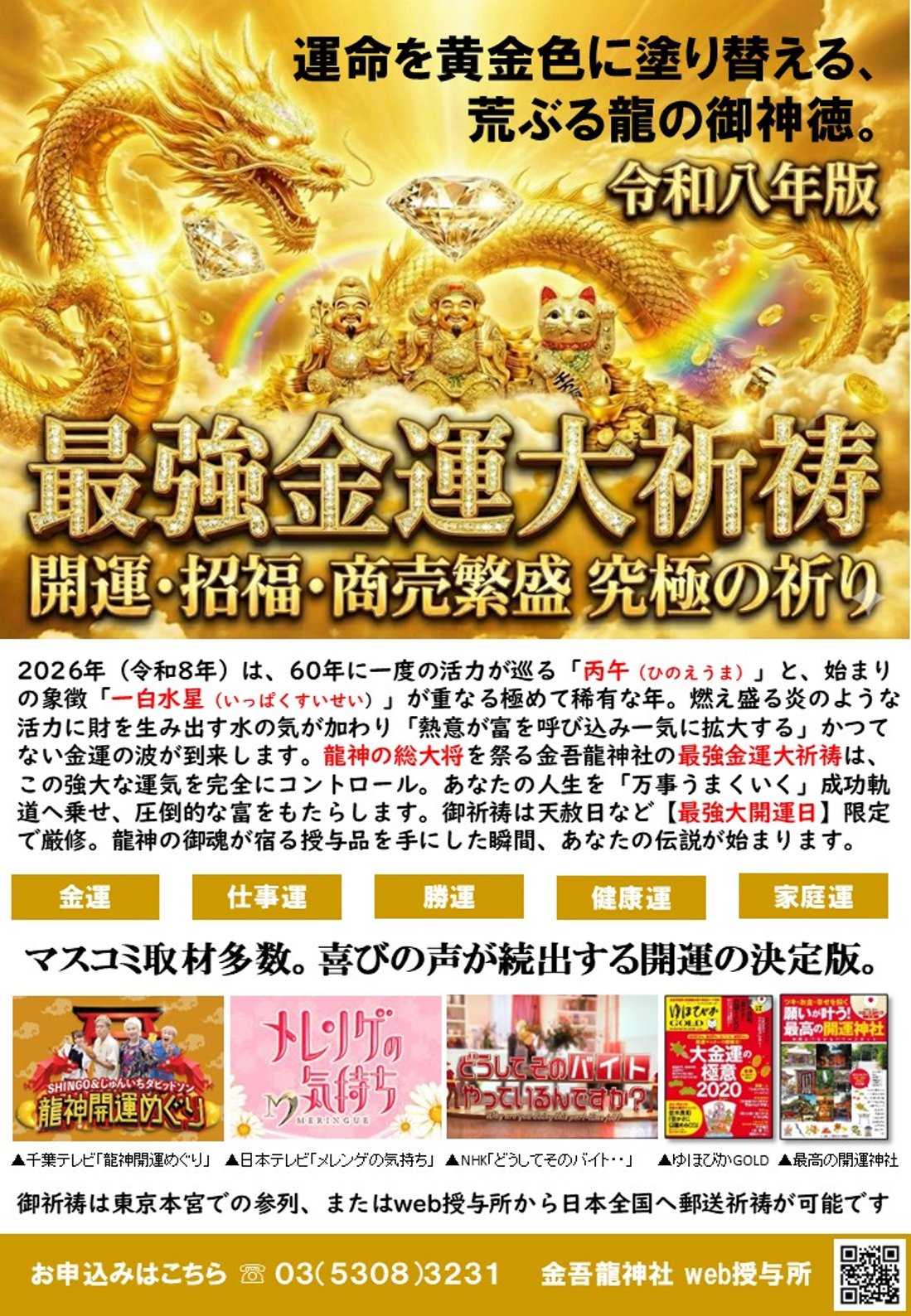 最強金運大祈祷 2026【令和8年】｜創作品モール あるる