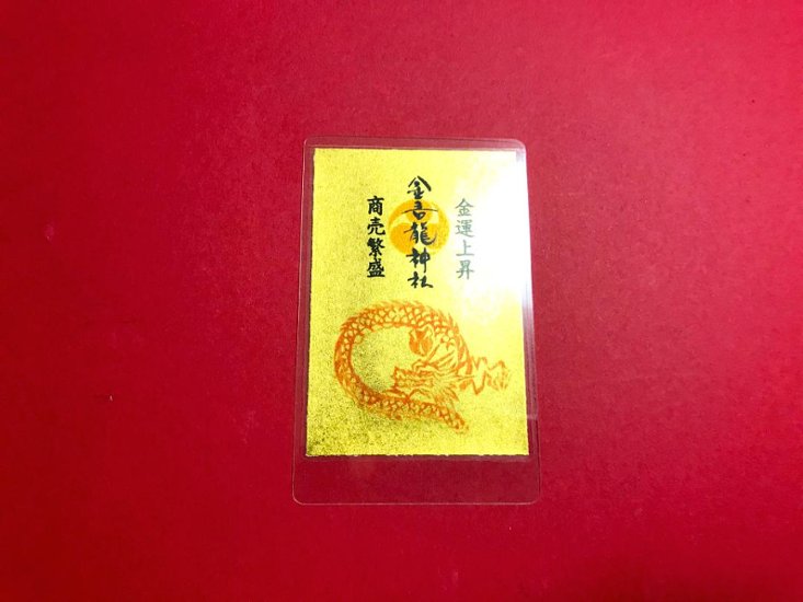 金吾龍神カード型お守り【金運上昇】【商売繁盛】画像