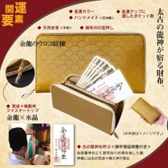 【新】最強金運財布画像