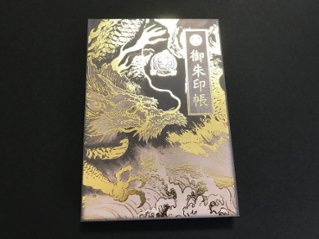 御朱印帳『黄金に輝く金龍』特別返礼品の画像