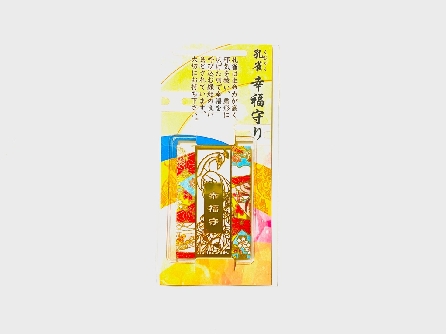 孔雀・幸福守り｜創作品モール あるる