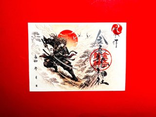 不屈の志を継ぐ。ヤマトタケルの画像