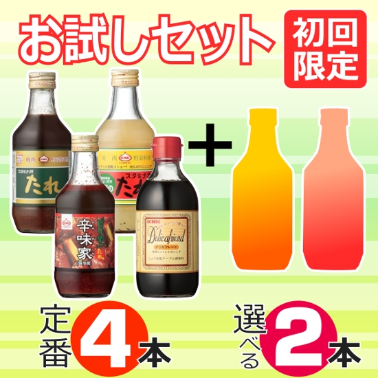 【初回限定】【送料込み】上北農産のたれ お試し6本セット 定番の4本＋選べる2本！画像